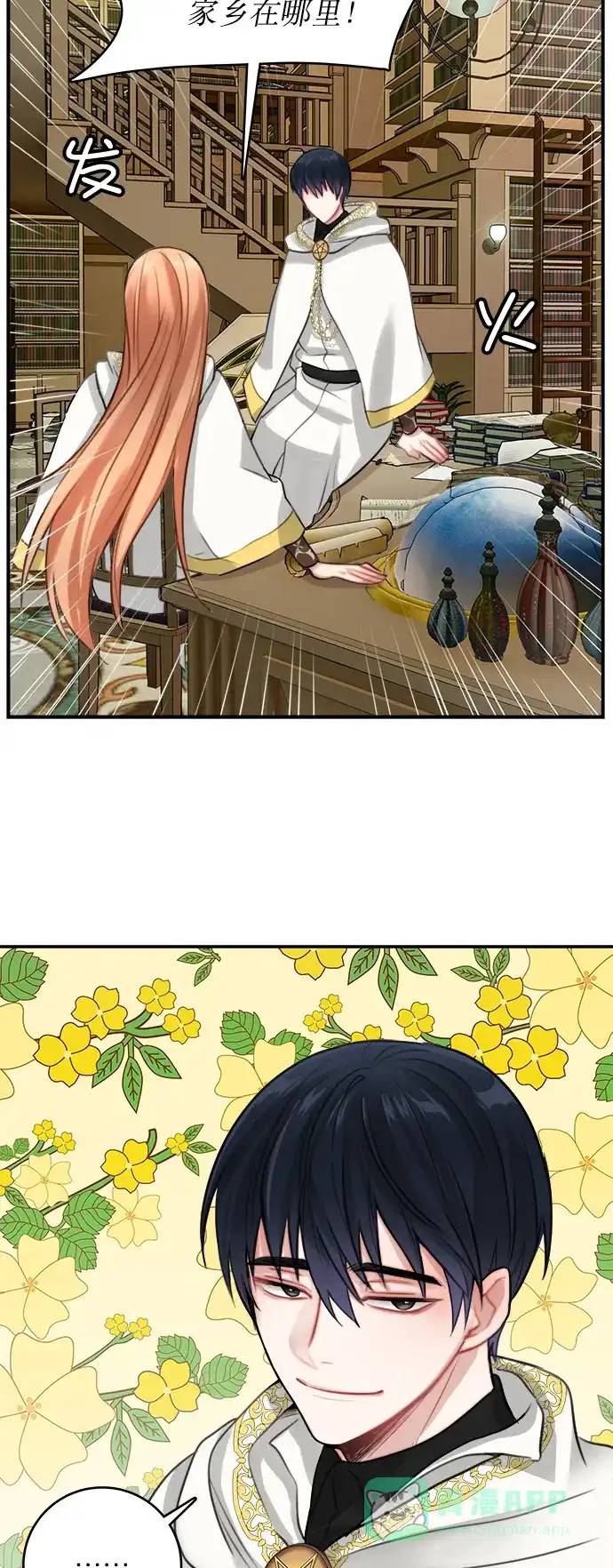 《魔女和龙的新婚日记》第10话 第32页