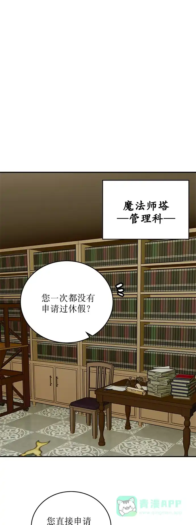 《魔女和龙的新婚日记》第10话 第14页