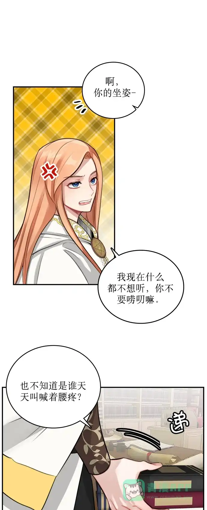 《魔女和龙的新婚日记》第10话 第26页