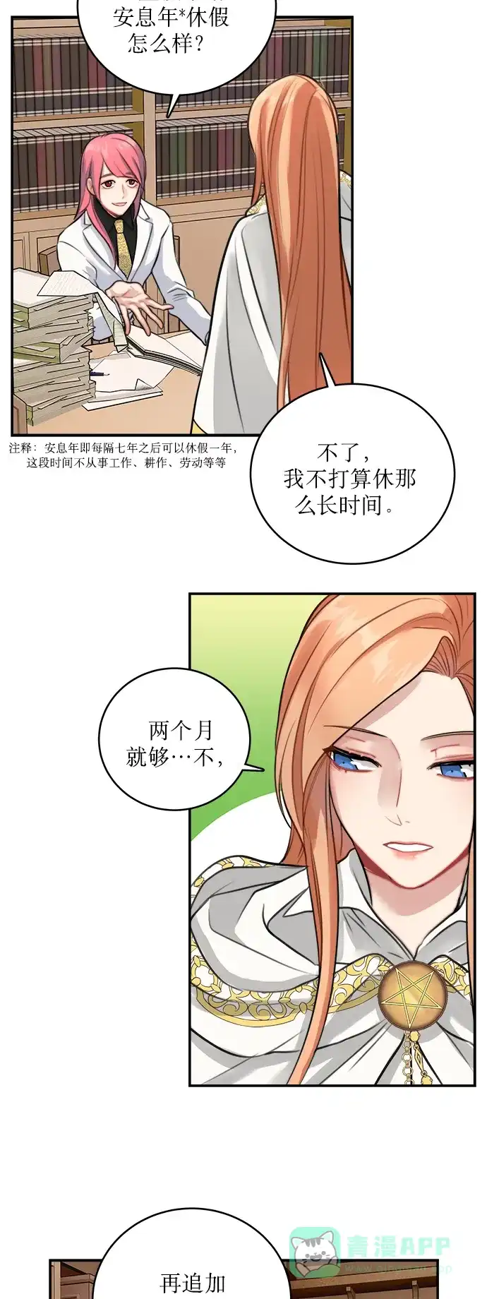 《魔女和龙的新婚日记》第10话 第15页