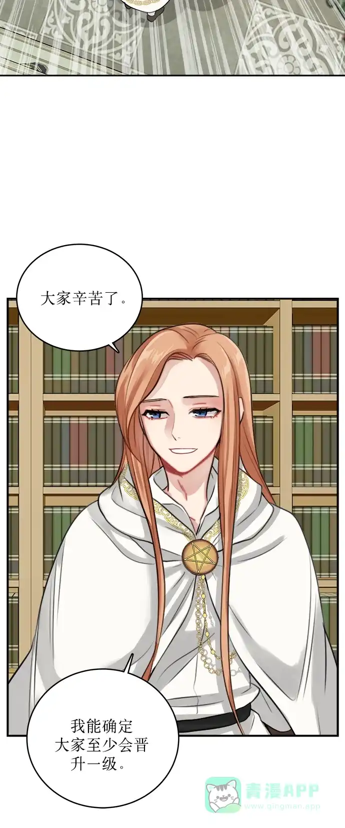《魔女和龙的新婚日记》第10话 第8页