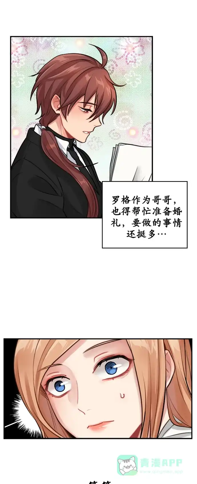 《魔女和龙的新婚日记》第10话 第22页