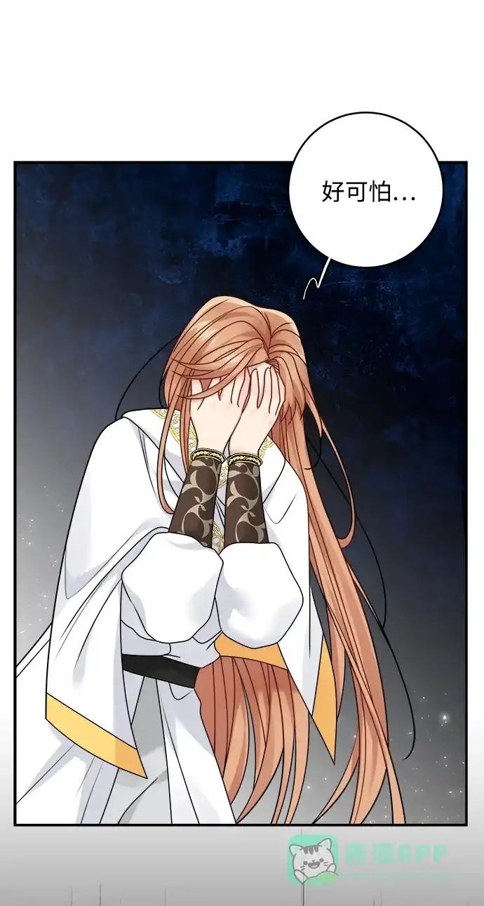《魔女和龙的新婚日记》第97话 第49页