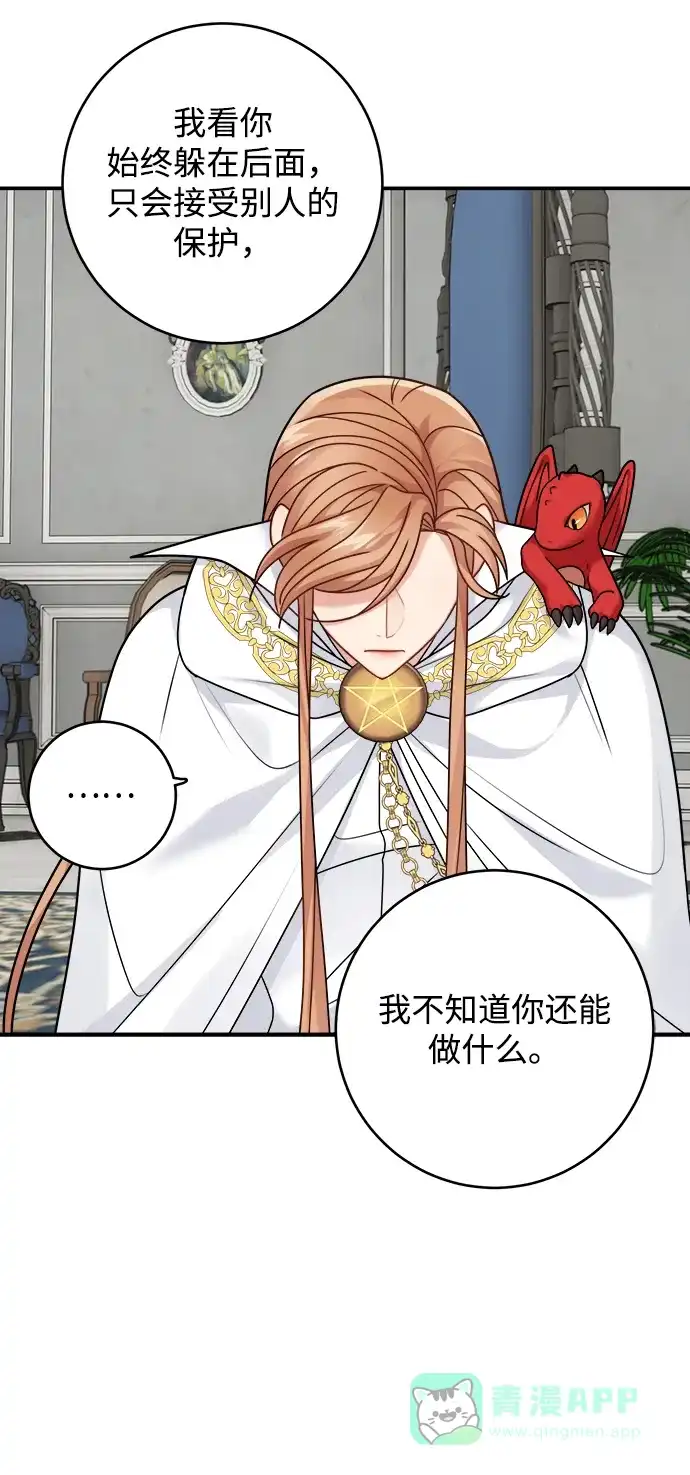 《魔女和龙的新婚日记》第97话 第23页