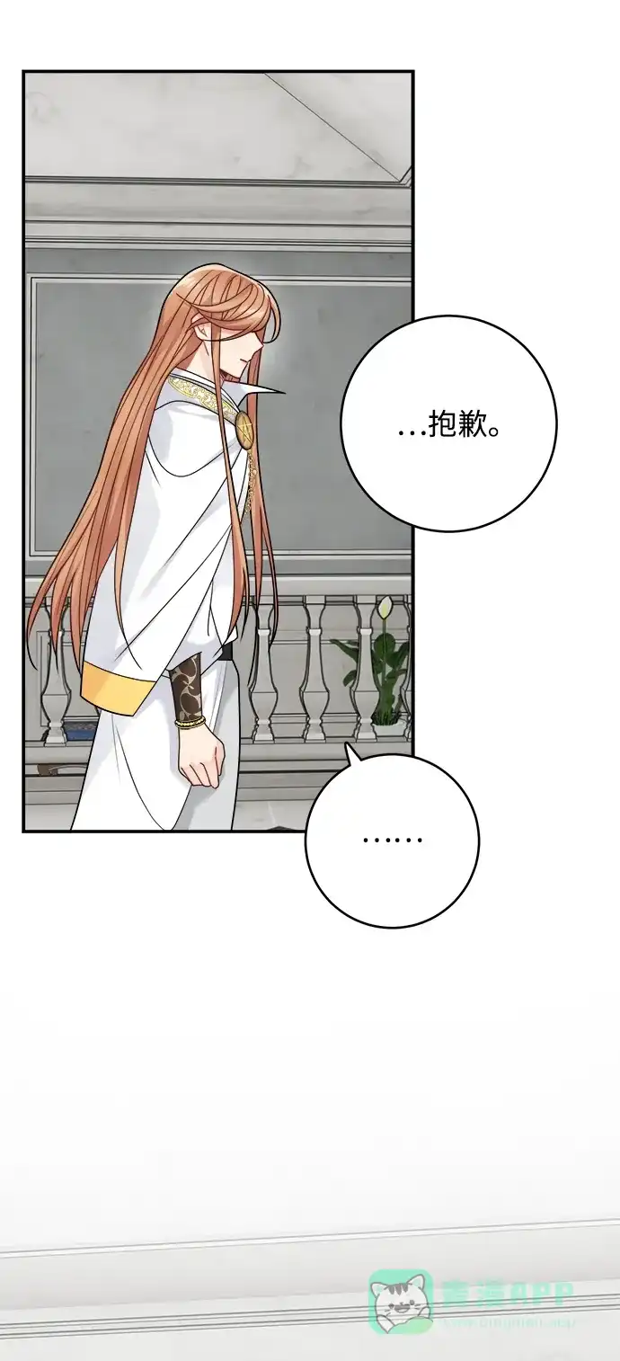 《魔女和龙的新婚日记》第97话 第58页