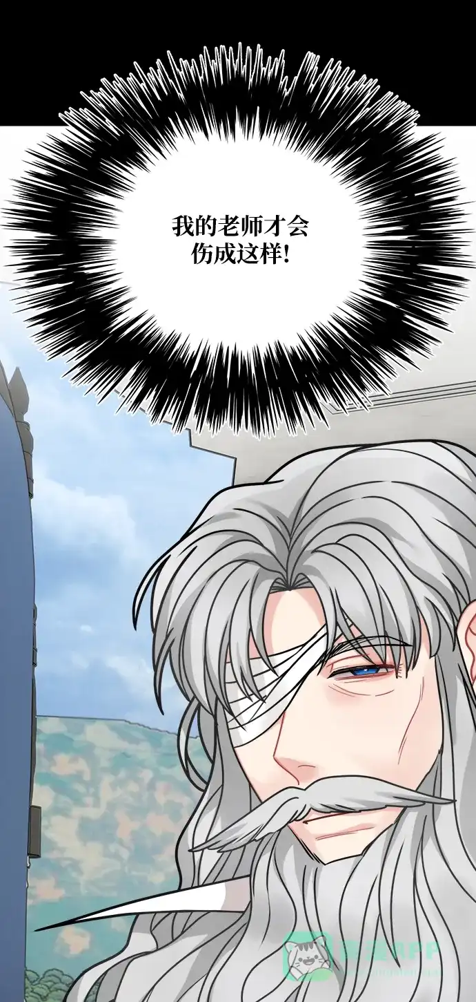 《魔女和龙的新婚日记》第97话 第45页