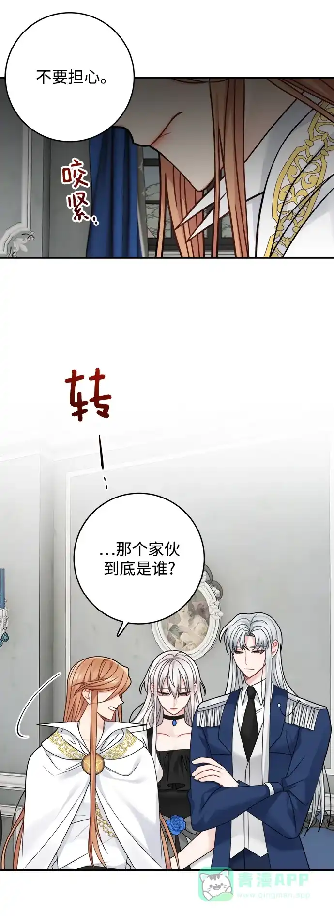《魔女和龙的新婚日记》第97话 第39页