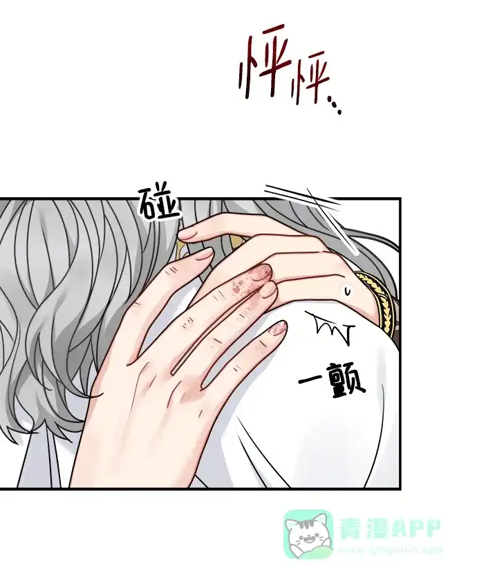 《魔女和龙的新婚日记》第97话 第2页
