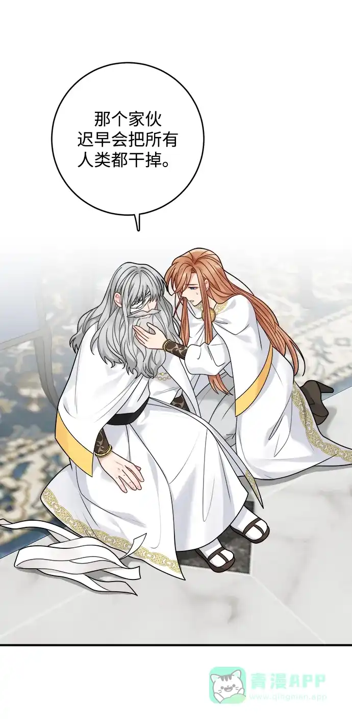 《魔女和龙的新婚日记》第97话 第30页