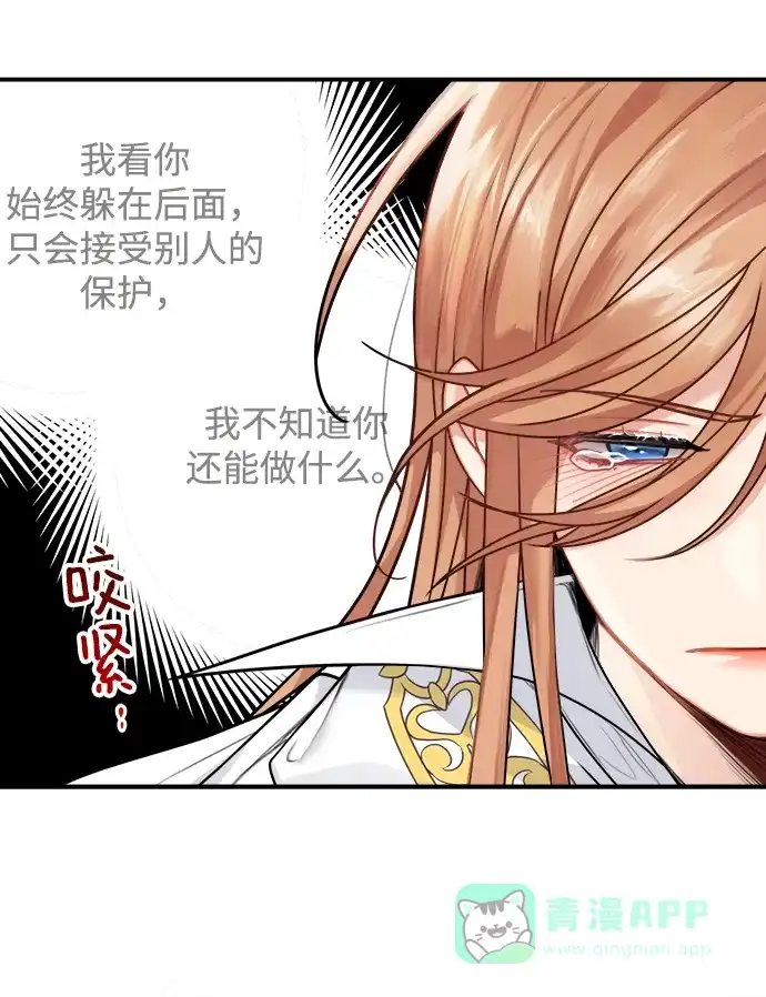 《魔女和龙的新婚日记》第97话 第47页