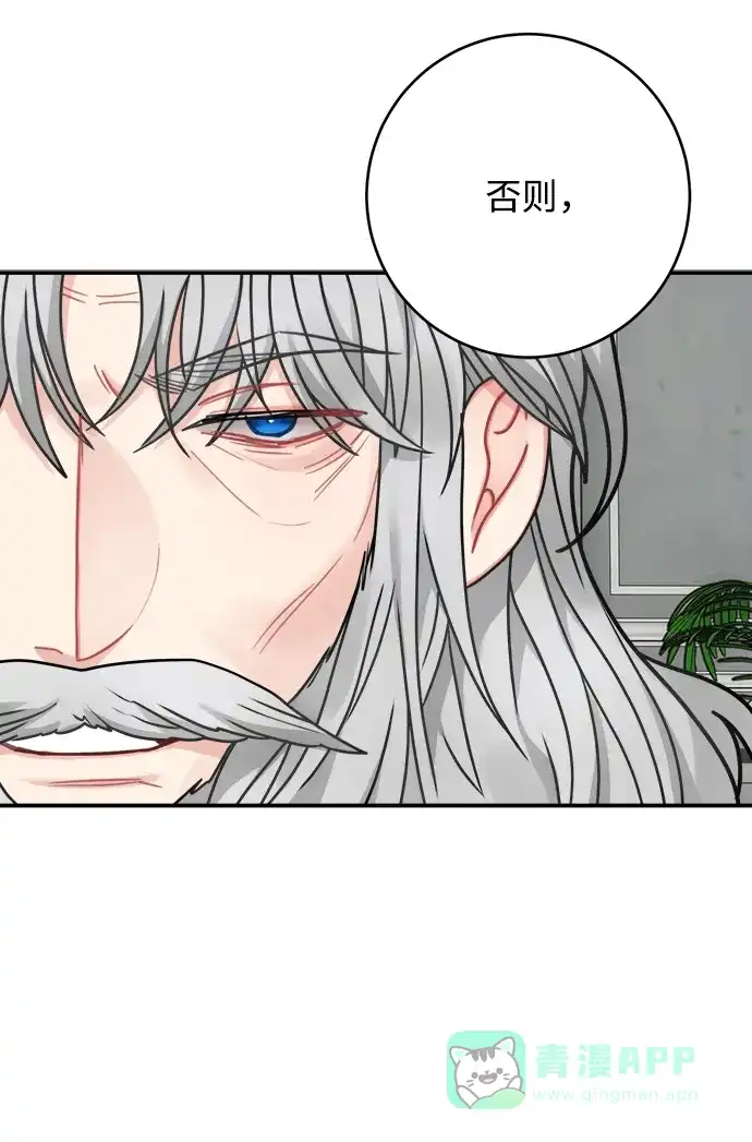 《魔女和龙的新婚日记》第97话 第26页