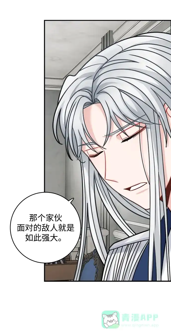 《魔女和龙的新婚日记》第97话 第57页