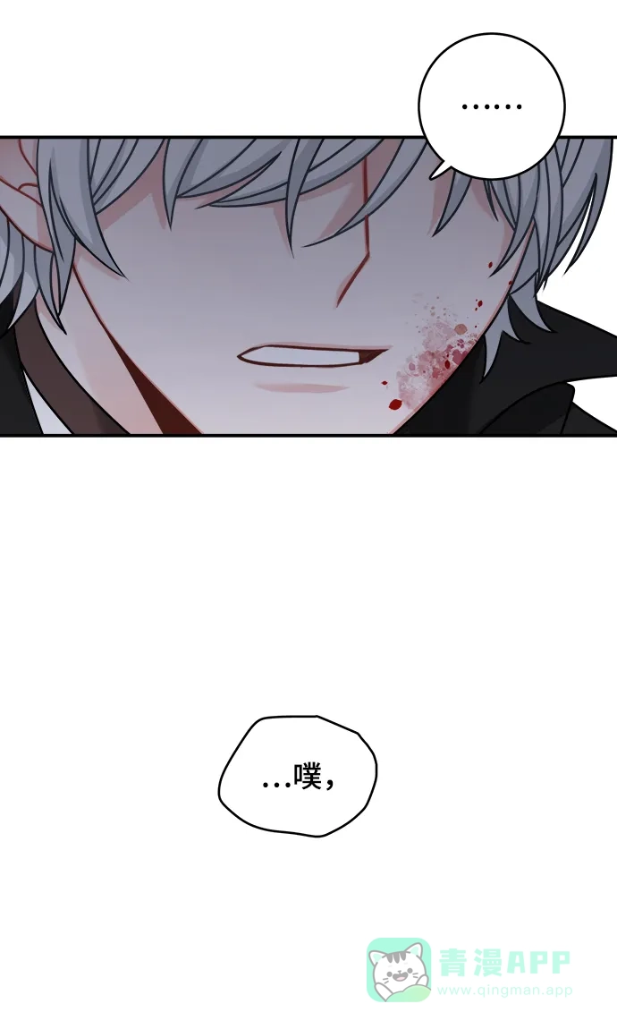 《魔女和龙的新婚日记》第97话 第8页