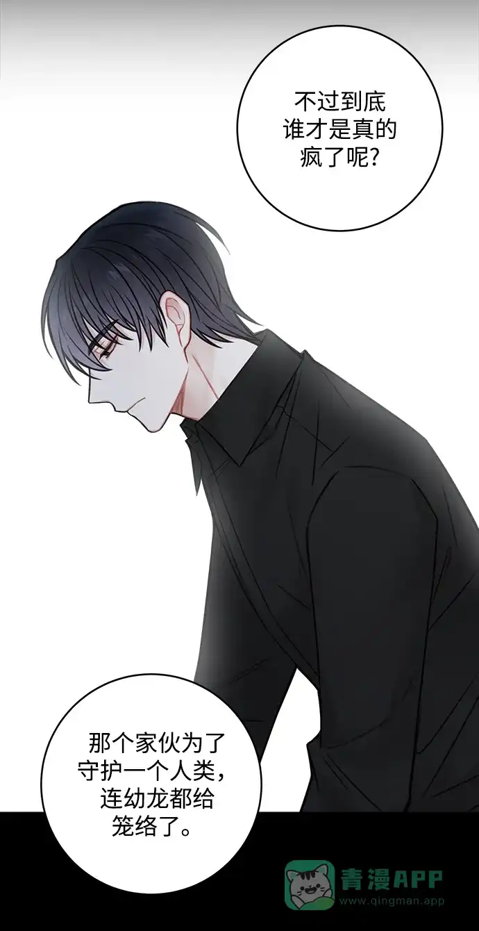 《魔女和龙的新婚日记》第97话 第14页