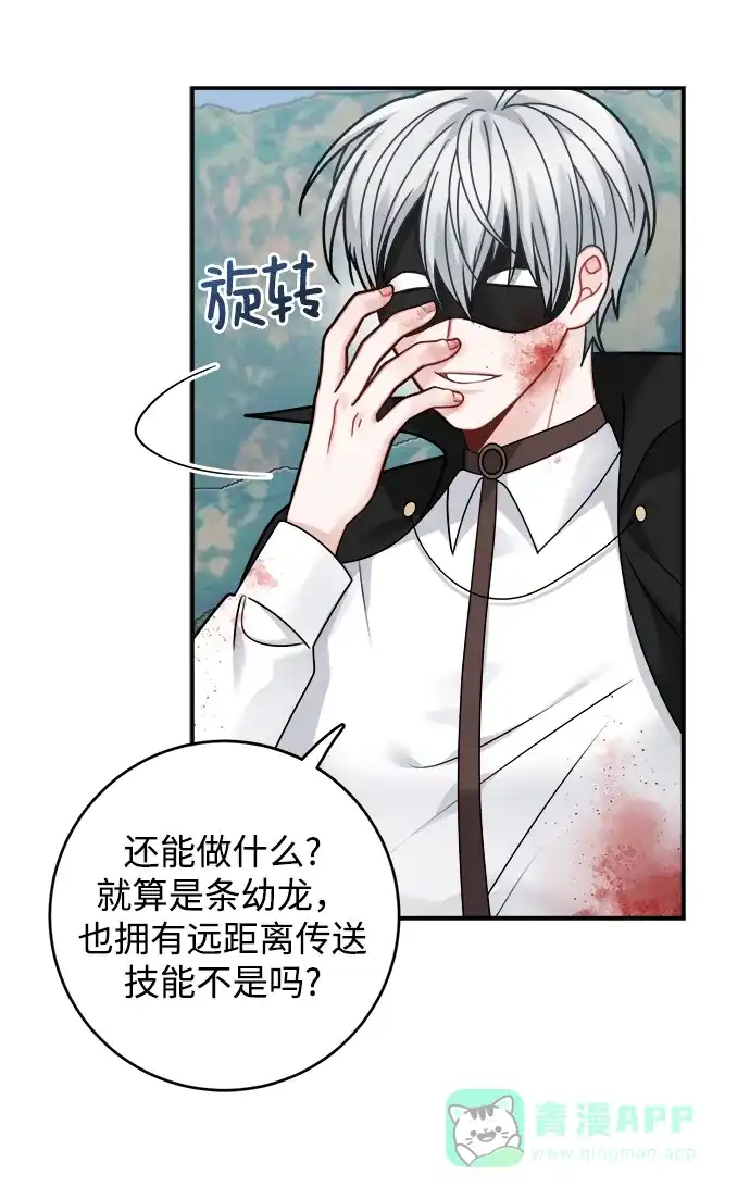 《魔女和龙的新婚日记》第97话 第20页