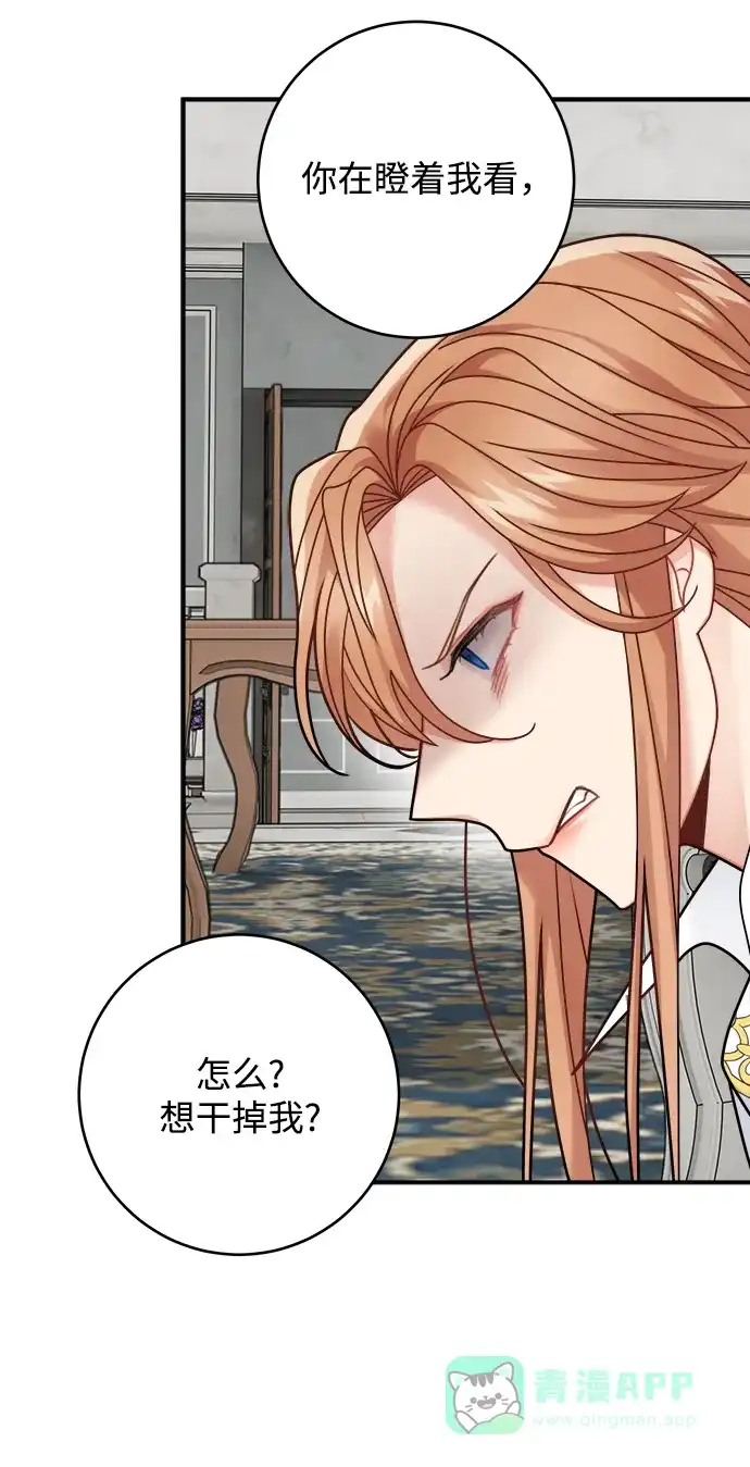 《魔女和龙的新婚日记》第97话 第22页