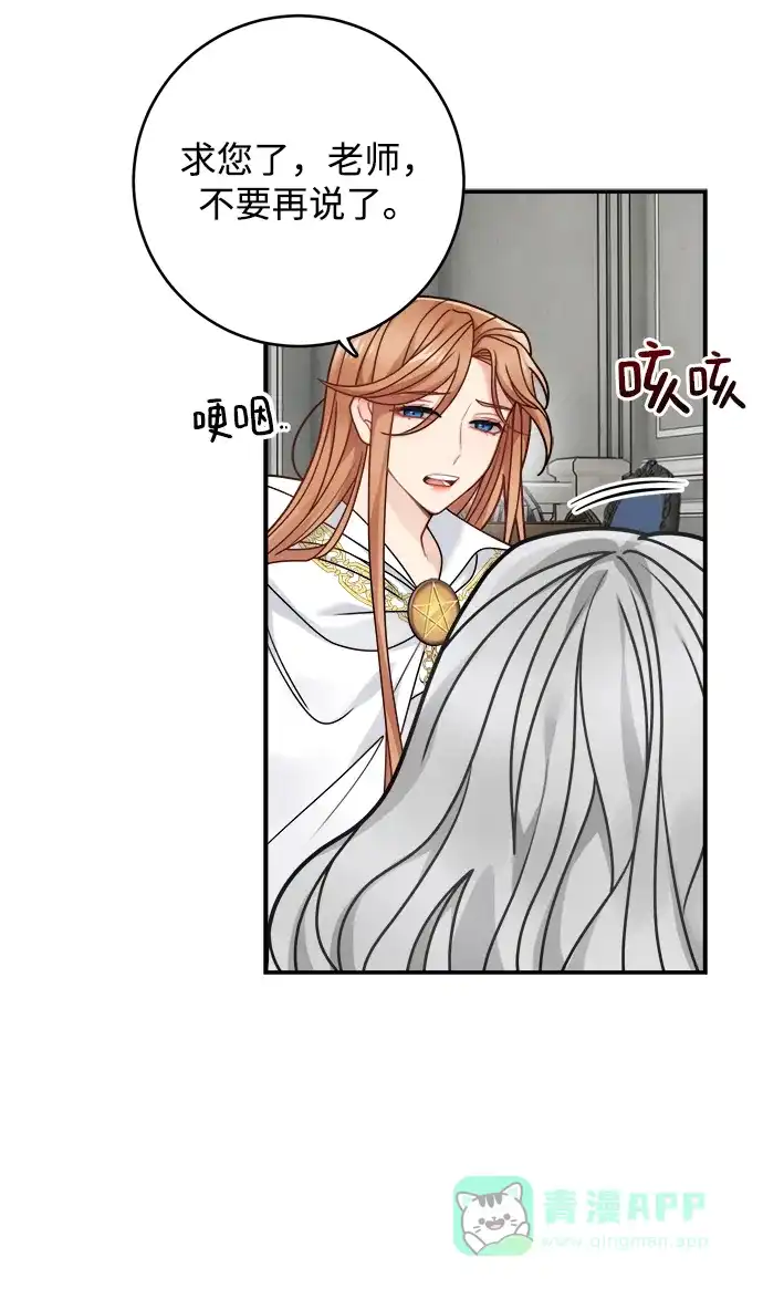 《魔女和龙的新婚日记》第97话 第31页