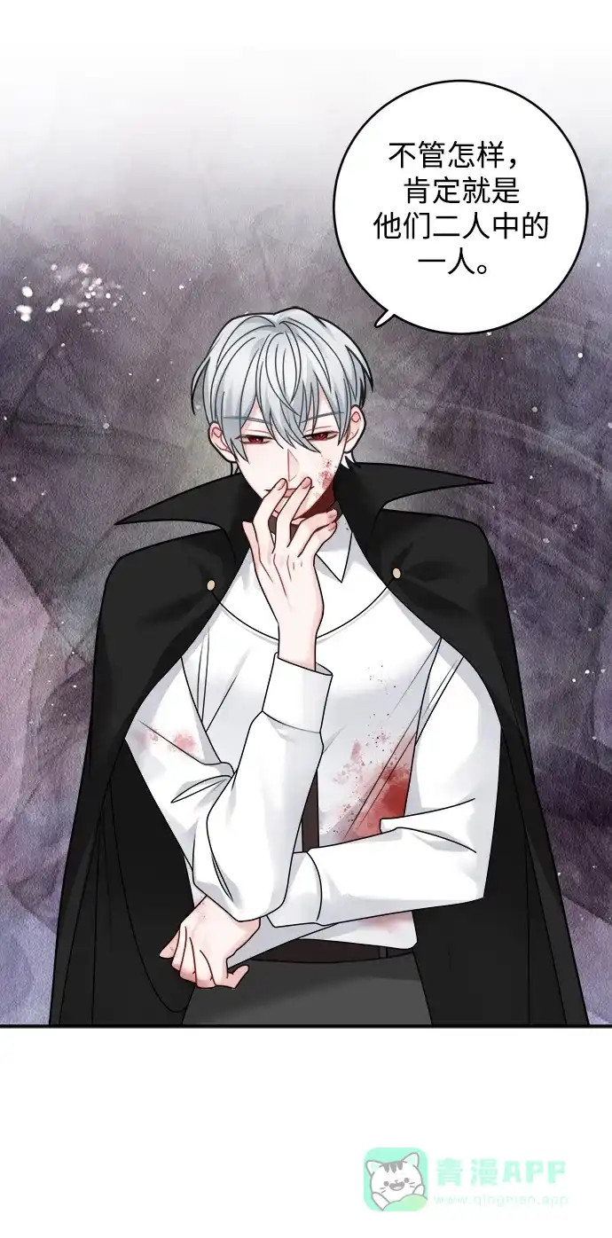 《魔女和龙的新婚日记》第97话 第16页
