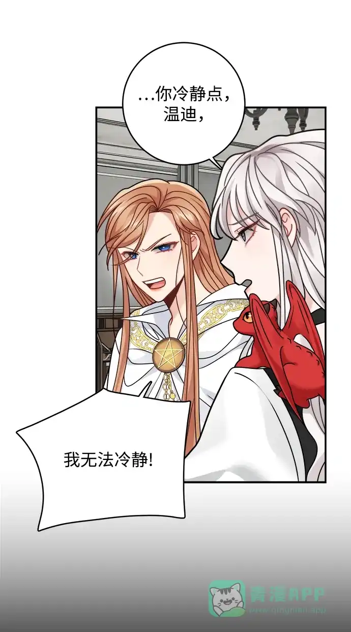 《魔女和龙的新婚日记》第97话 第43页