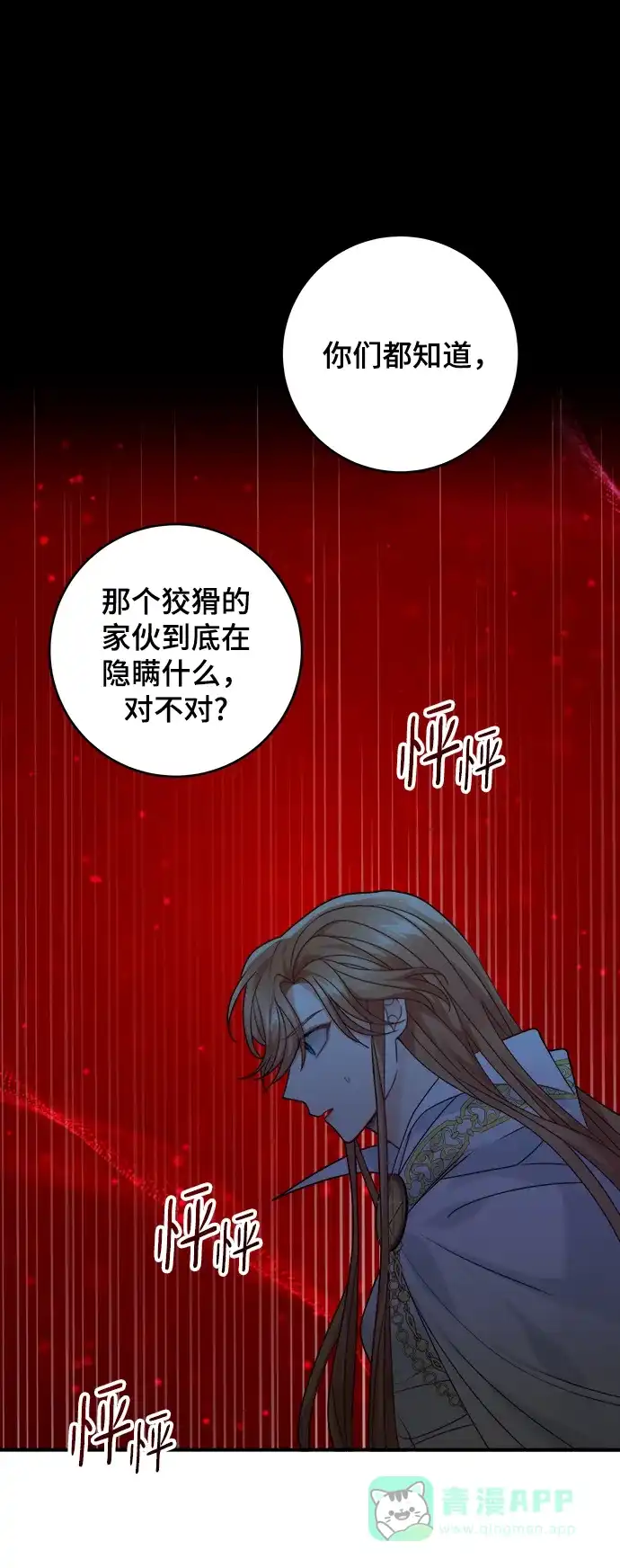 《魔女和龙的新婚日记》第97话 第1页