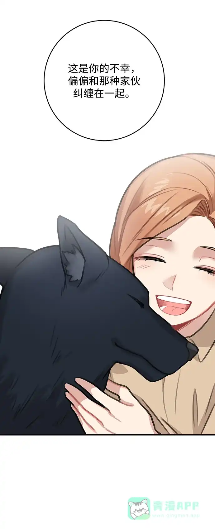 《魔女和龙的新婚日记》第97话 第60页