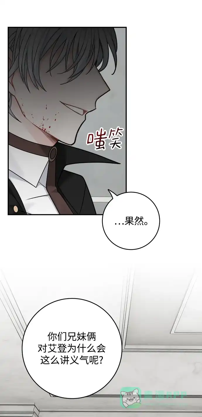 《魔女和龙的新婚日记》第97话 第4页