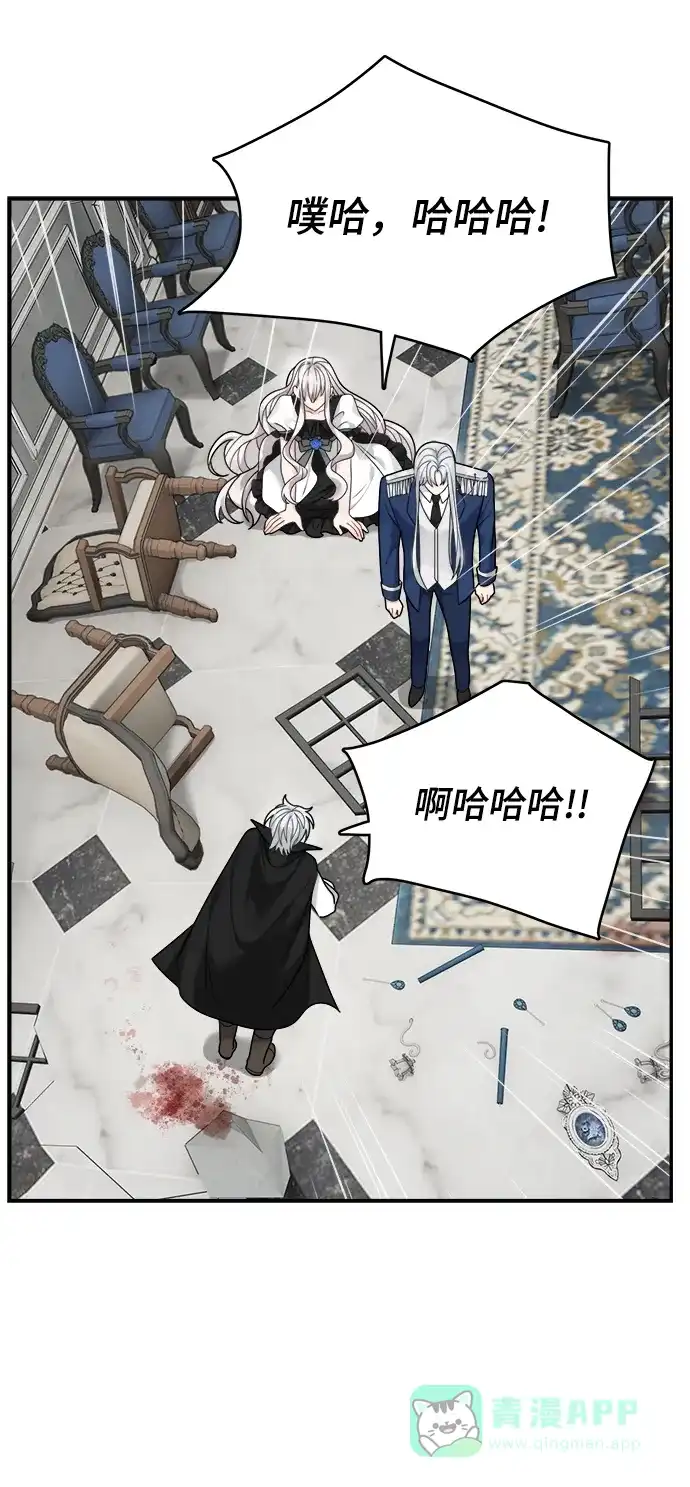 《魔女和龙的新婚日记》第97话 第9页