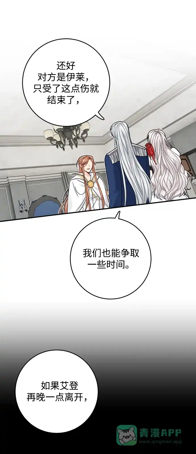 《魔女和龙的新婚日记》第97话 第53页