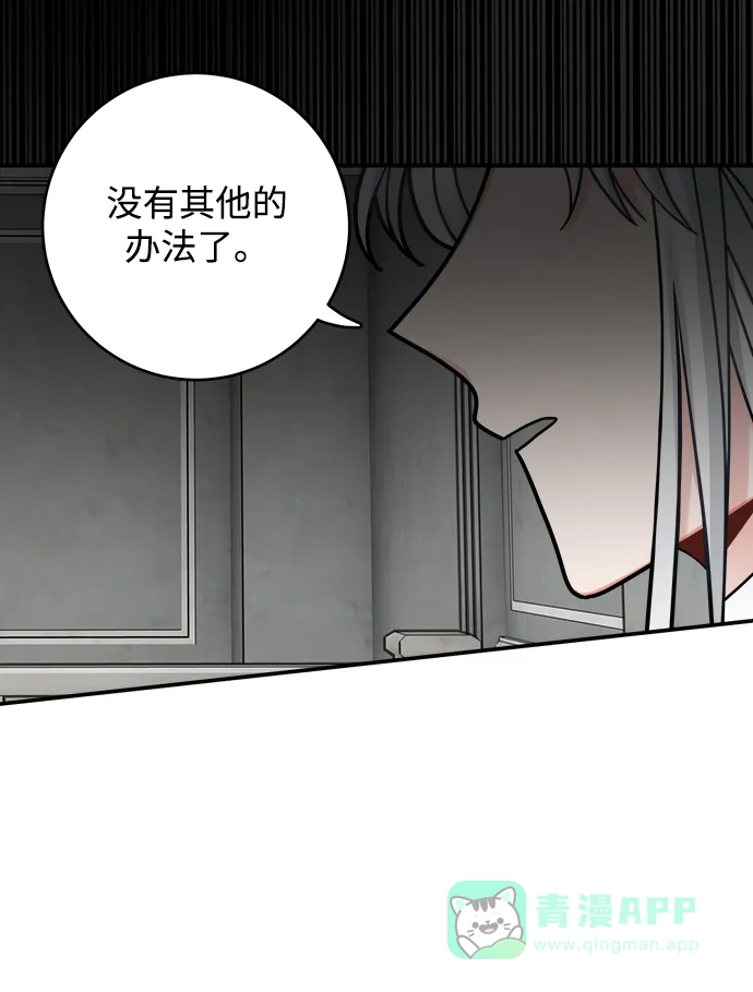 《魔女和龙的新婚日记》第97话 第52页