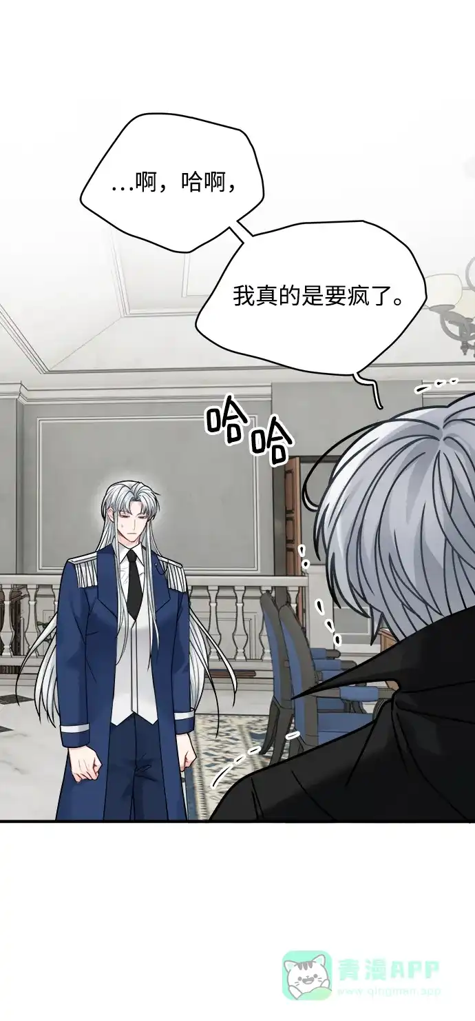 《魔女和龙的新婚日记》第97话 第10页