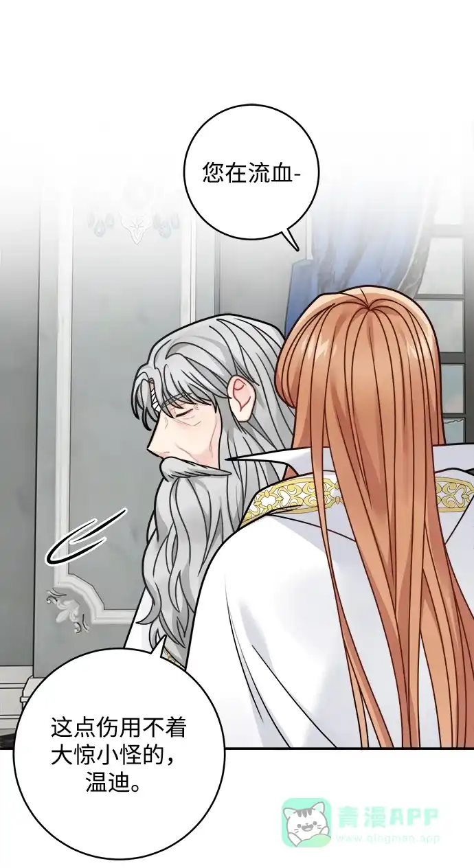 《魔女和龙的新婚日记》第97话 第32页