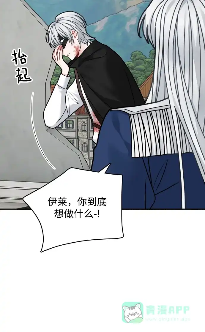 《魔女和龙的新婚日记》第97话 第19页