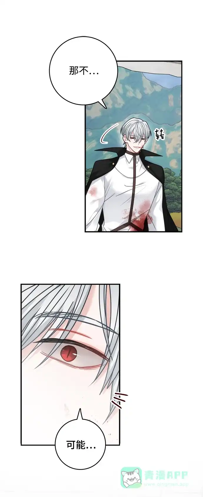 《魔女和龙的新婚日记》第97话 第6页