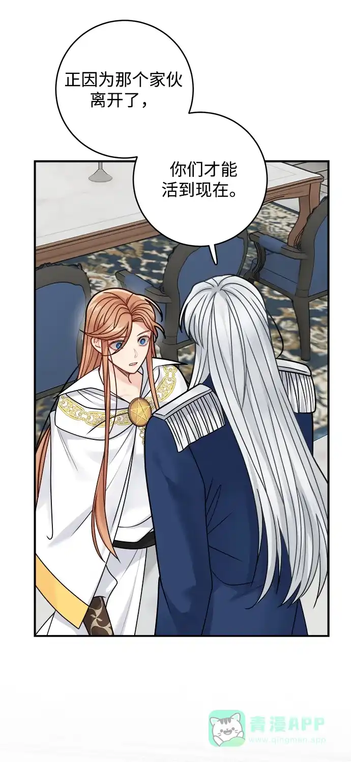 《魔女和龙的新婚日记》第97话 第55页