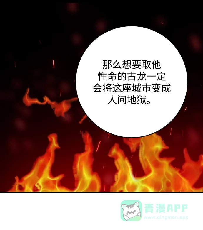 《魔女和龙的新婚日记》第97话 第54页