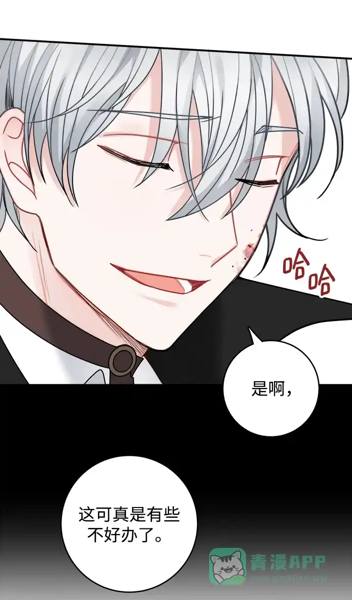 《魔女和龙的新婚日记》第97话 第13页