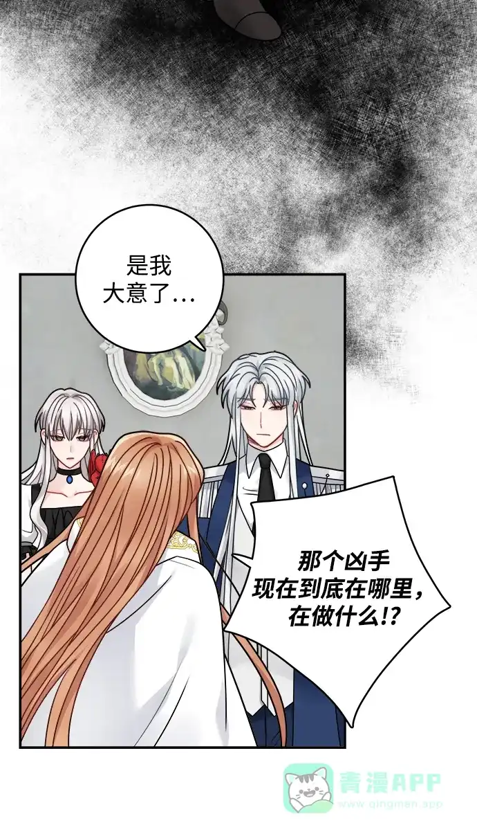 《魔女和龙的新婚日记》第97话 第42页
