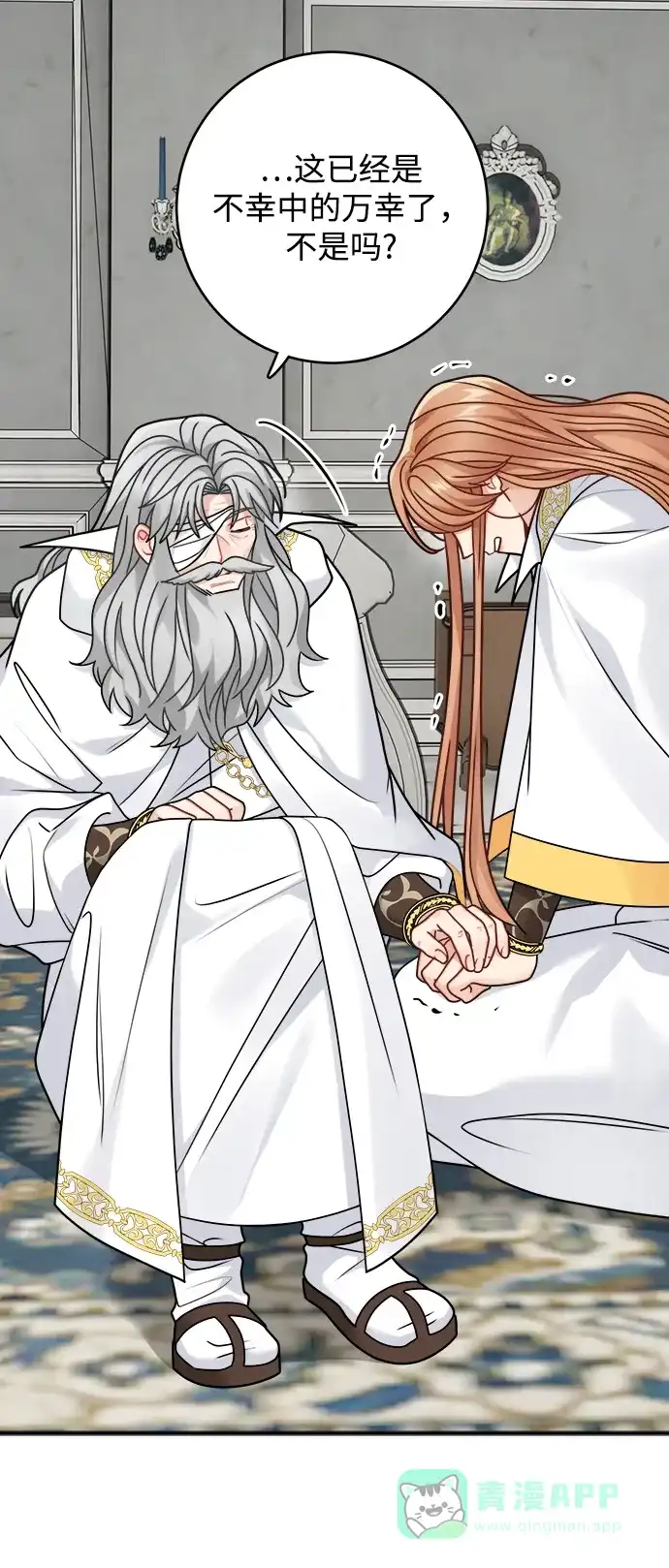 《魔女和龙的新婚日记》第97话 第38页