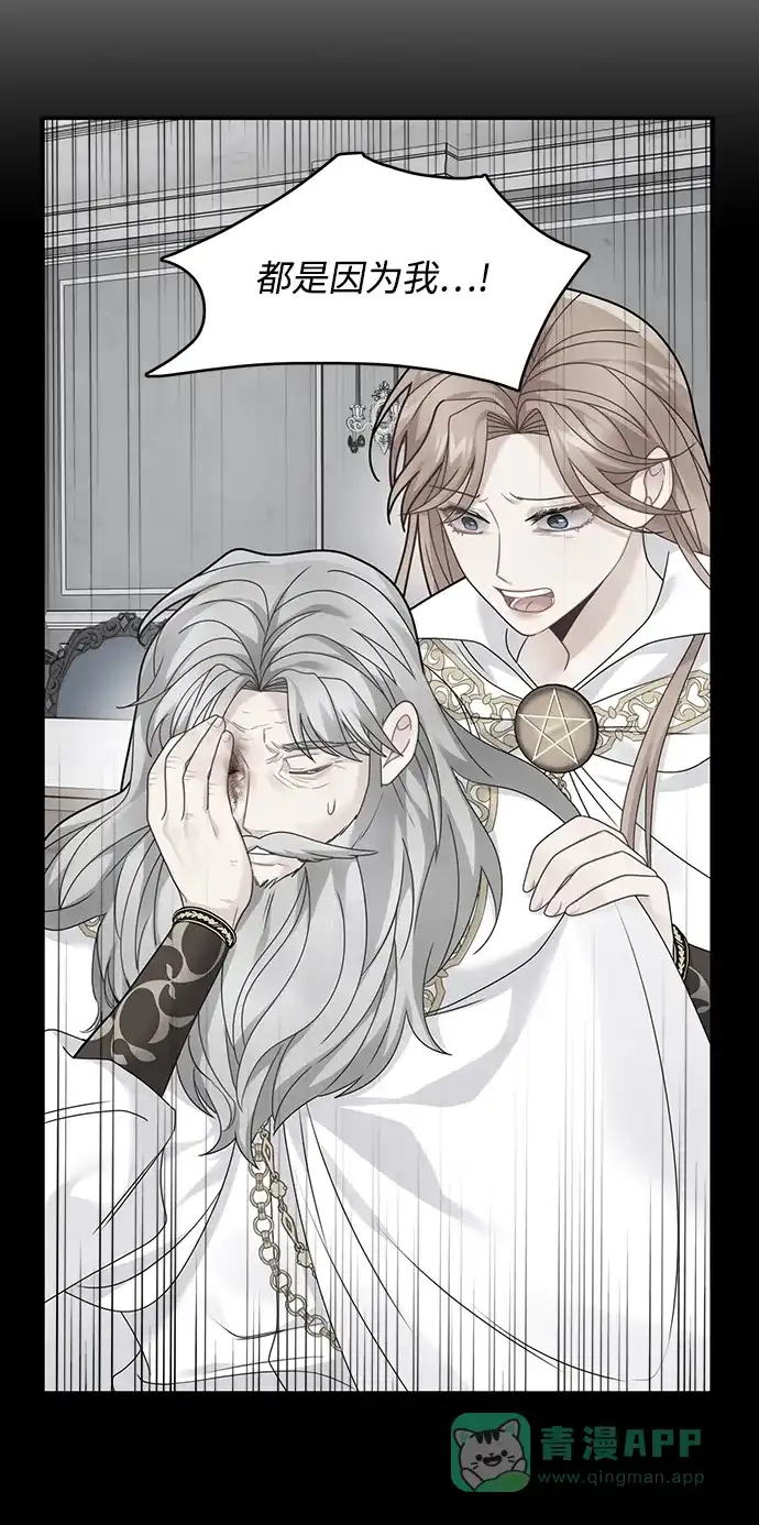 《魔女和龙的新婚日记》第97话 第44页