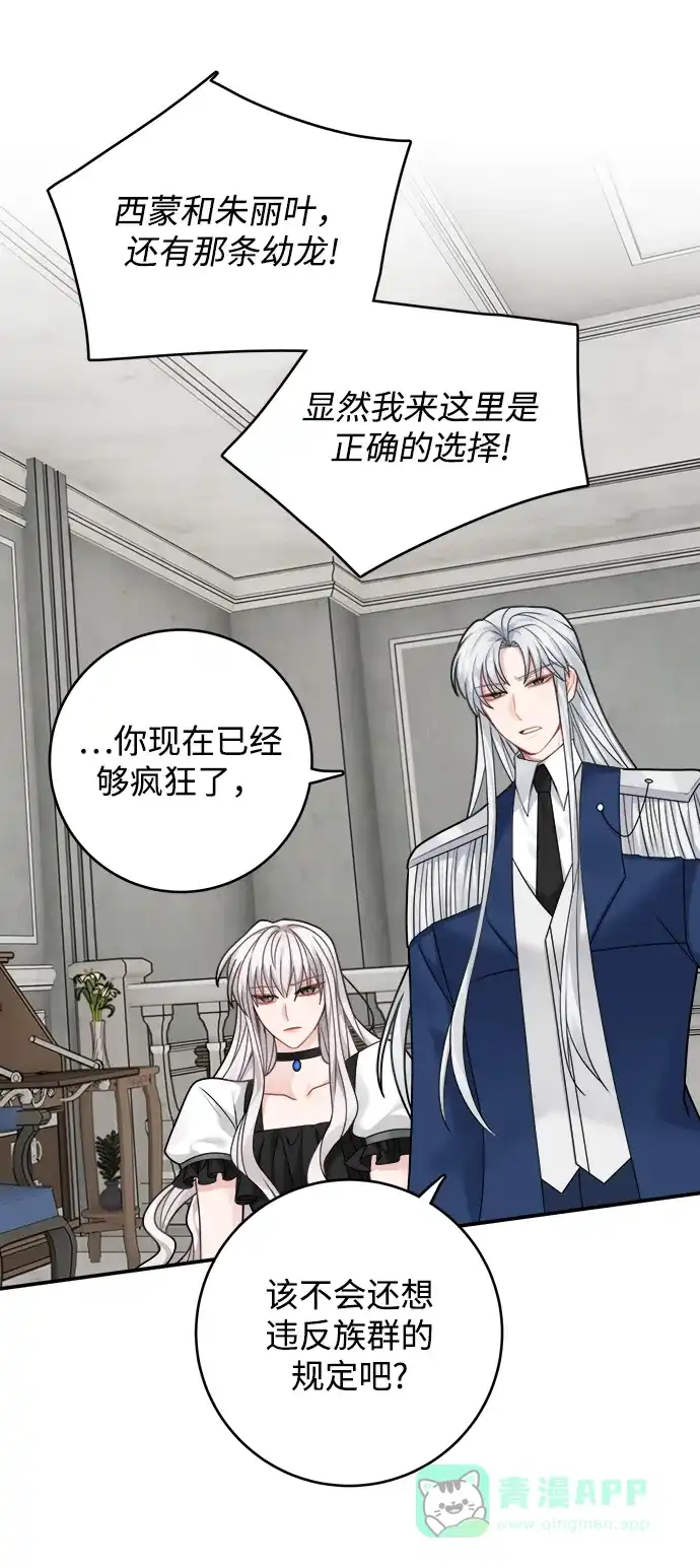 《魔女和龙的新婚日记》第97话 第12页