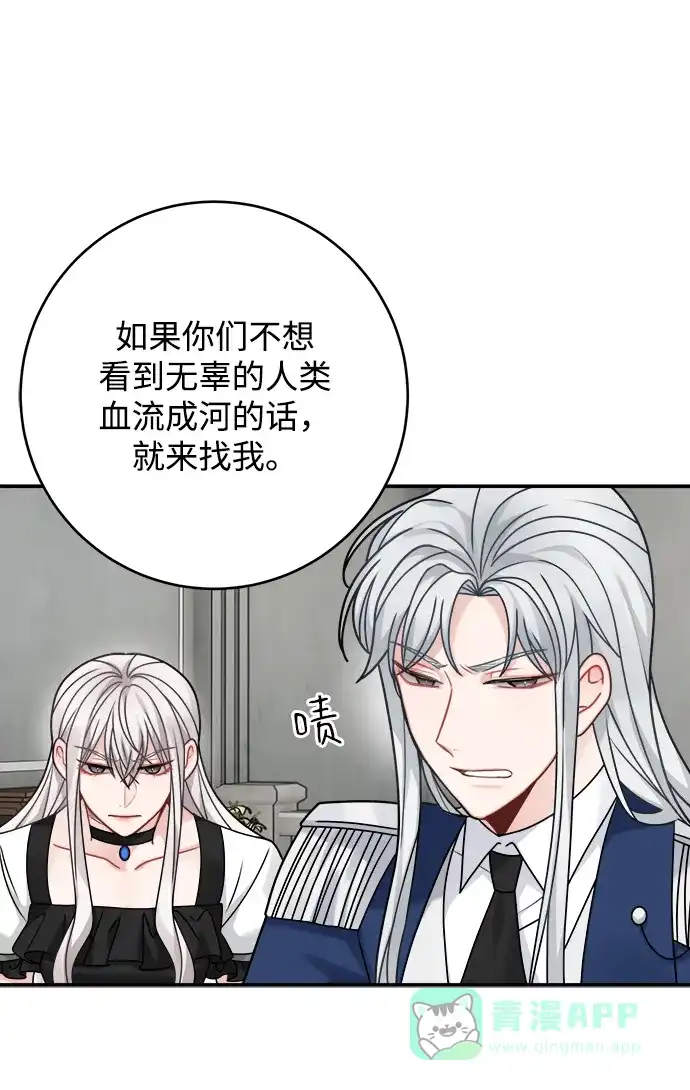 《魔女和龙的新婚日记》第97话 第25页