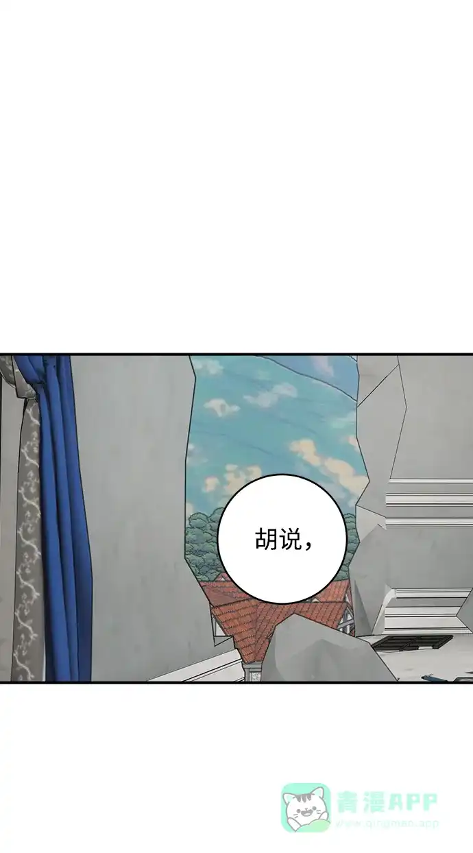 《魔女和龙的新婚日记》第97话 第29页