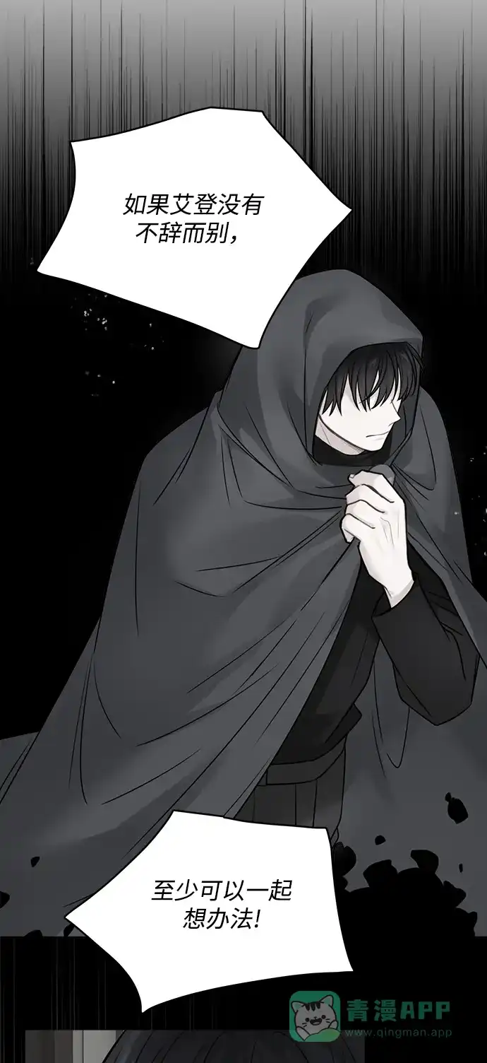 《魔女和龙的新婚日记》第97话 第50页