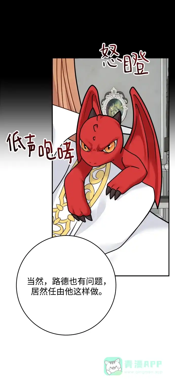 《魔女和龙的新婚日记》第97话 第15页