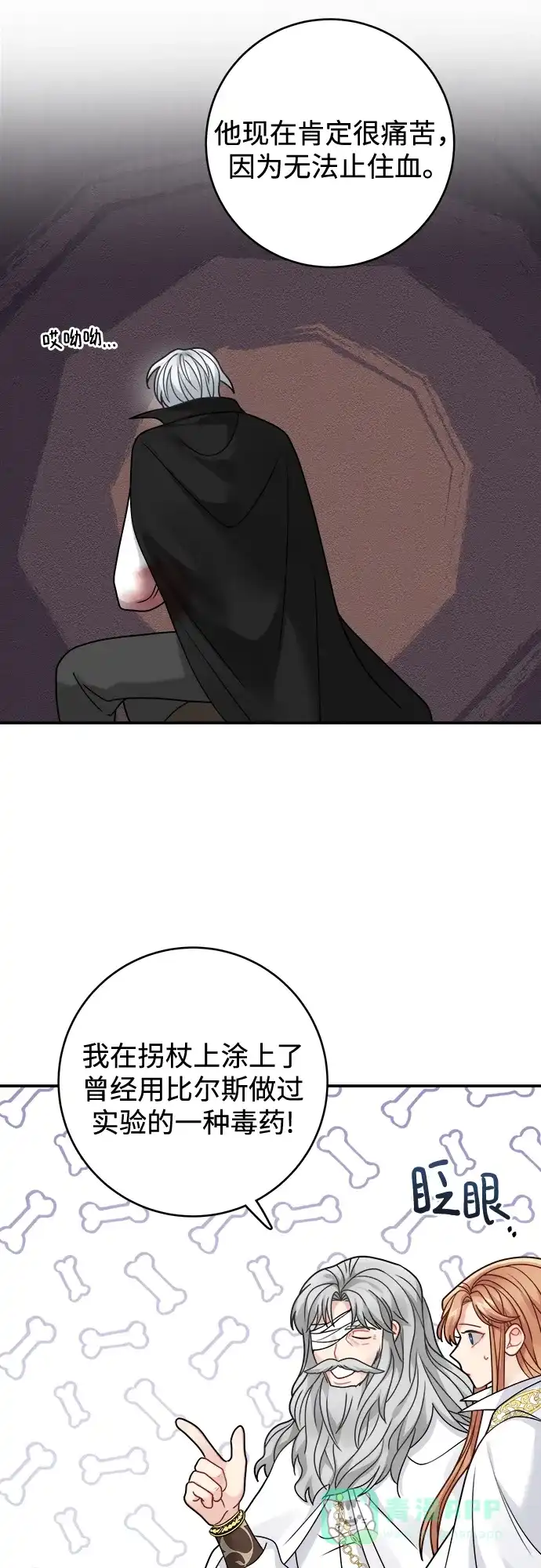 《魔女和龙的新婚日记》第98话 第19页