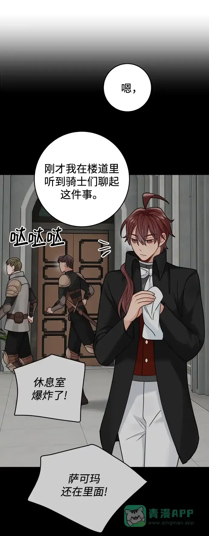 《魔女和龙的新婚日记》第98话 第39页