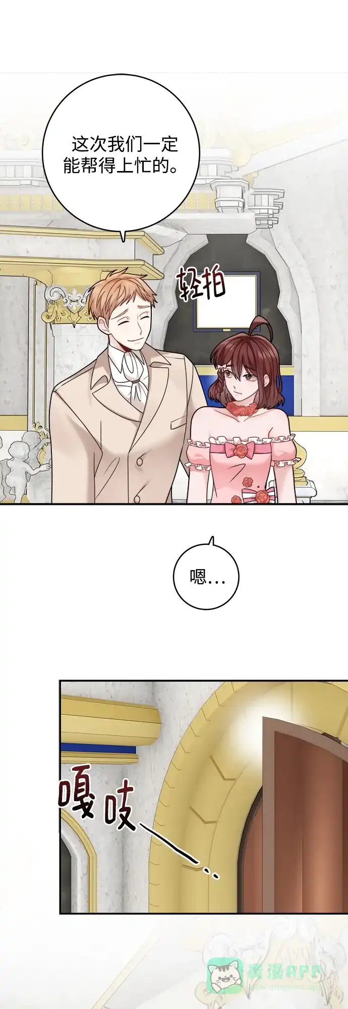 《魔女和龙的新婚日记》第98话 第43页