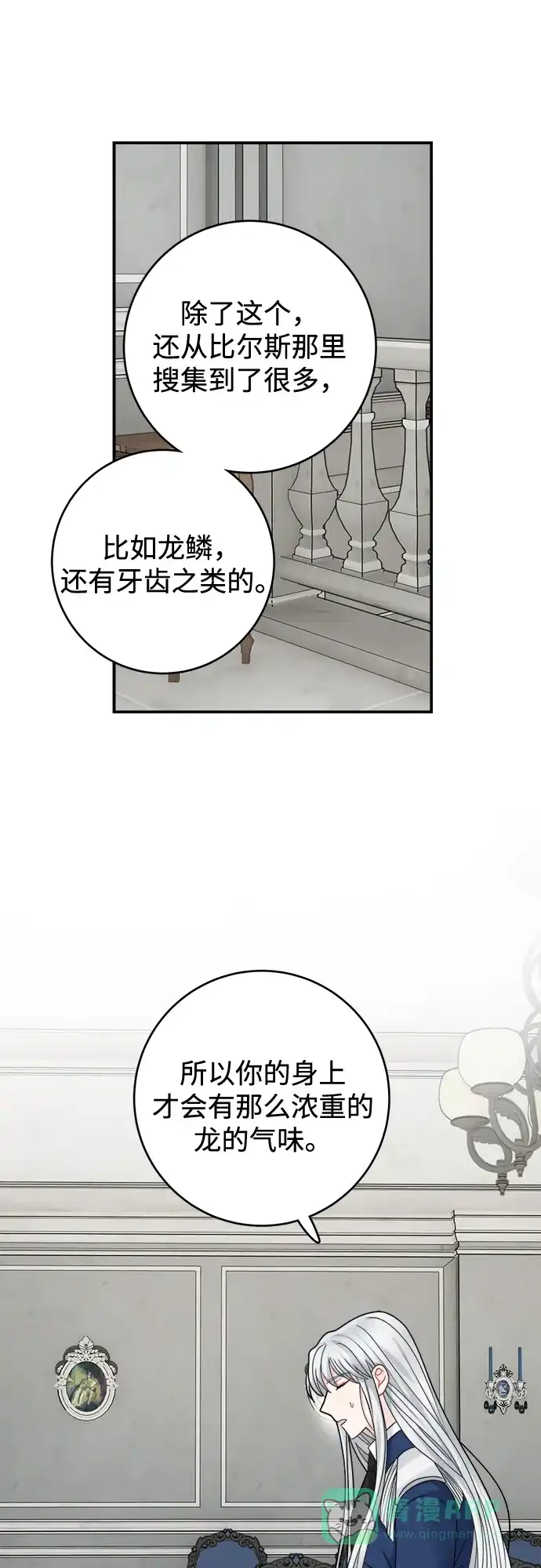 《魔女和龙的新婚日记》第98话 第14页