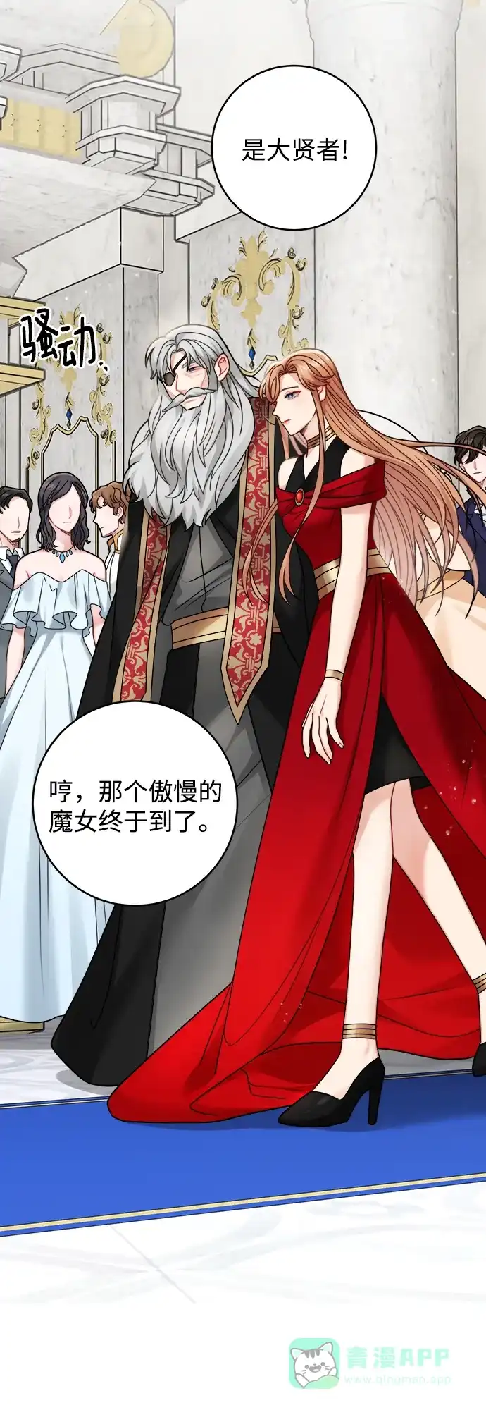 《魔女和龙的新婚日记》第98话 第44页