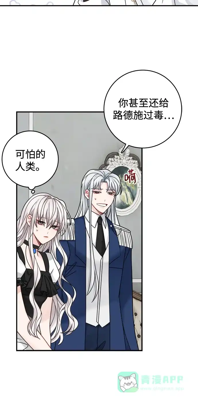 《魔女和龙的新婚日记》第98话 第20页